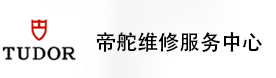长沙帝舵售后维修服务中心-帝舵官方授权维修门店